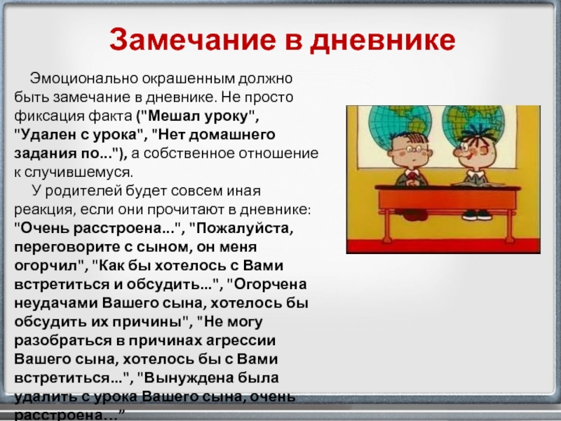 Замечание это. Замечание. Удаление с урока. Стенд замечаний. Удален с урока.