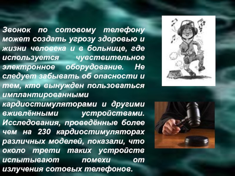 Создает угрозу. Угроза здоровью человека. Создают угрозу жизни и здоровью. Создают угрозу жизни и здоровья людей. Можно создать опасность человека.