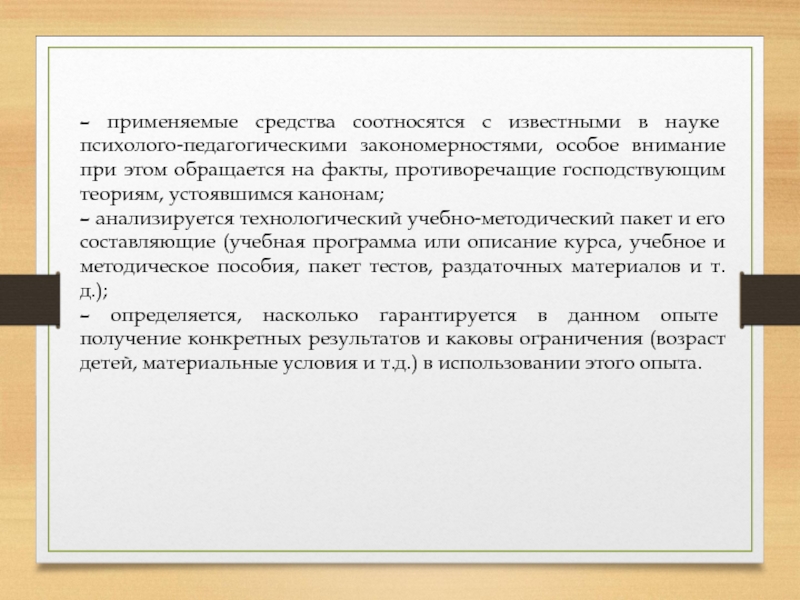 Психолого педагогические закономерности