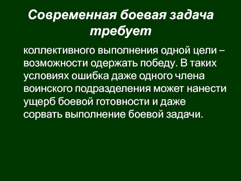 Презентация по обж 10 класс дружба и войсковое товарищество