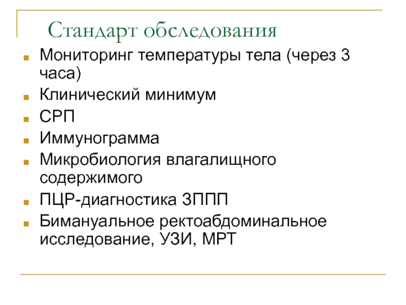 Стандарты обследования. Клинический минимум обследования. Формула детская гинекология. Ректоабдоминальное исследование в детской гинекологии. Стандарты по детской гинекологии.