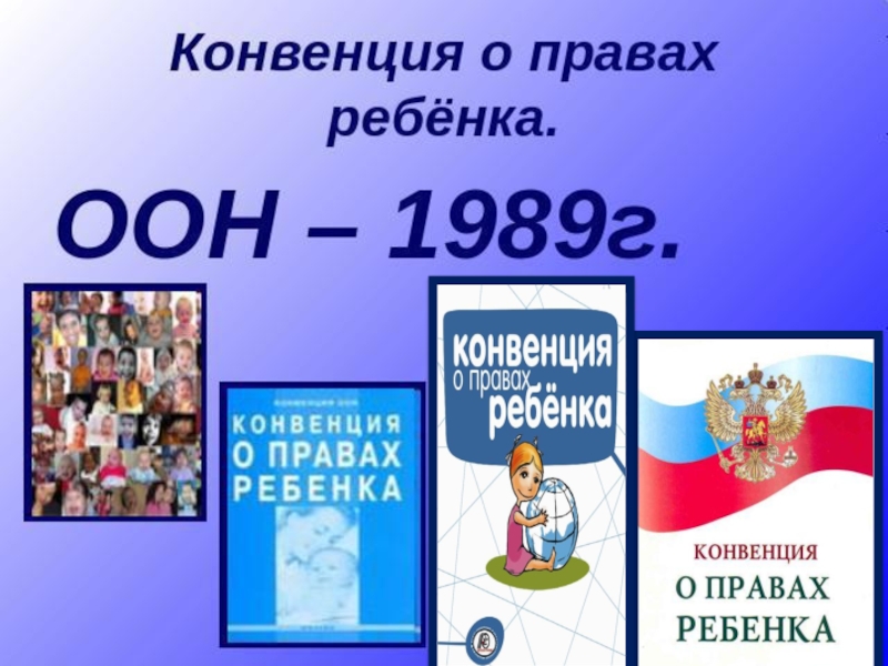 Права и обязанности ребенка презентация для начальной школы в картинках