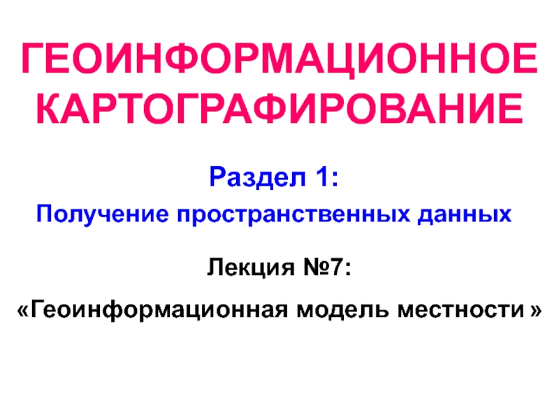 Лекция7.ppt