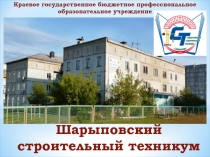 Краевое государственное бюджетное профессиональное образовательное