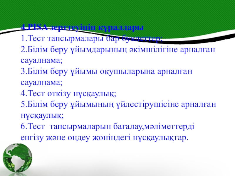 Функционалдық сауаттылық презентация бастауыш сынып