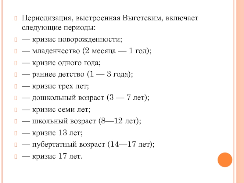 Кризис дошкольного возраста презентация