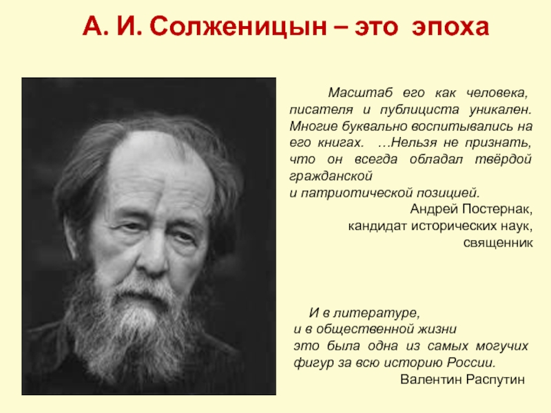 А солженицын презентация 11 класс