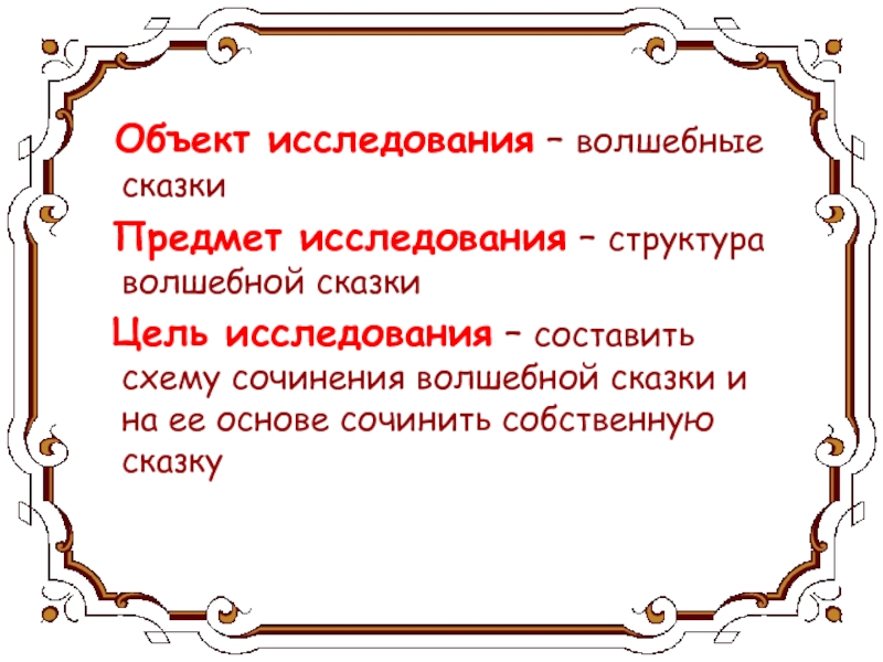 Проект сочиняем волшебную сказку 3 класс школа россии презентация