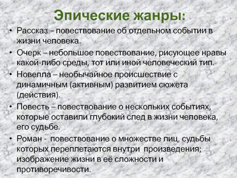 Небольшое произведение повествовательного характера. Рассказ повествование. Рассказ повествование рассказ. Повествование об отдельном событии из жизни человека. Эпическое повествование это.