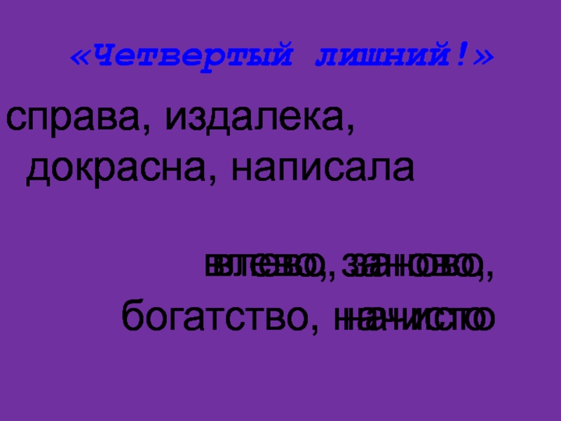 Накалить докрасна как пишется. Докрасна как пишется. Издалека как пишется.