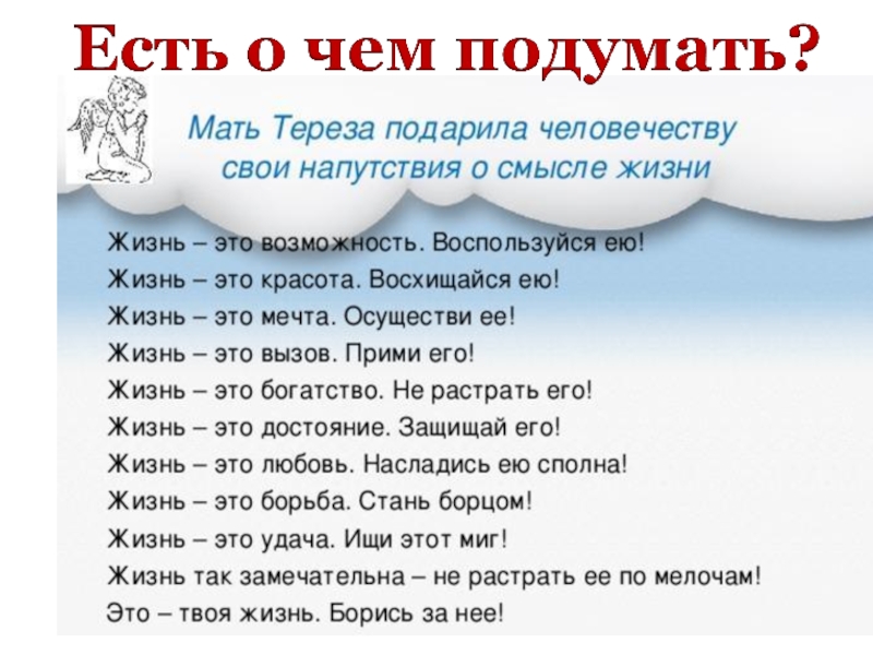 Мать жизни. Слова матери Терезы о жизни. Мать Тереза жизнь это. Мать Тереза цитаты. Мать Тереза цитаты про жизнь.