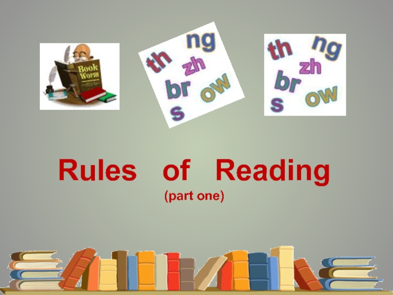 Презентация Rules of Reading