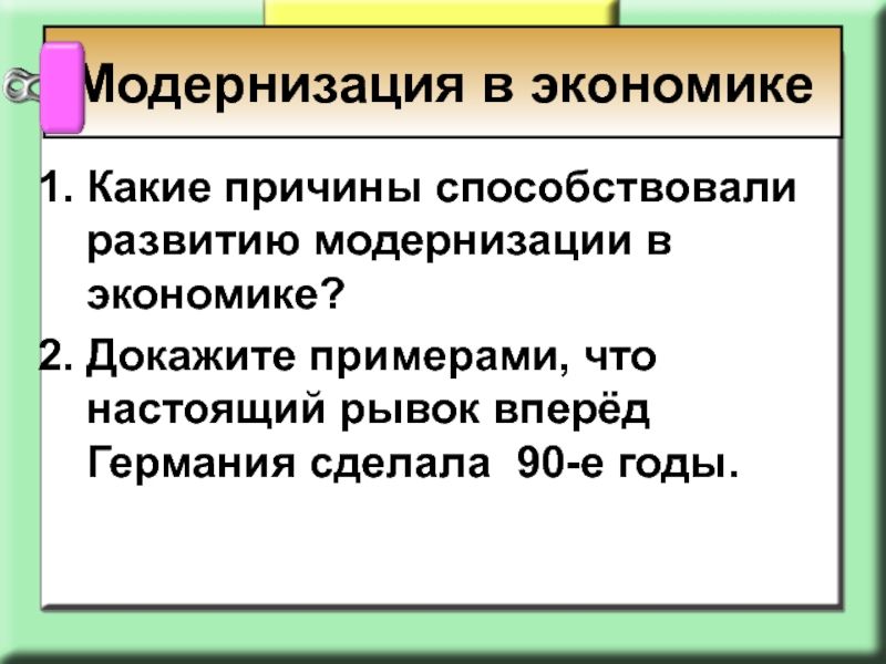 Экономические доказательства. Появление модернизации в экономике. Модернизация в экономике Германская Империя. Появление модернизации в экономике модернизация. Модернизация в литературе.