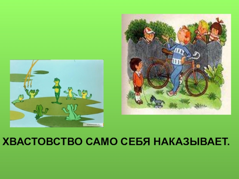 Хвастовство. Рассказы для дошкольников о хвастовстве. Рассказ про хвастовство. Хвастовство рисунок для детей. Рассказы про хвастовство для детей.