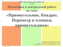 Подготовка к контрольной работе 