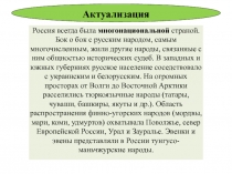 Народы России. Национальная и религиозная политика Екатерины II 8 класс