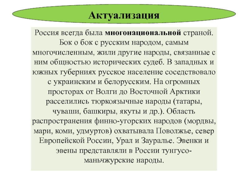 Народы России. Национальная и религиозная политика Екатерины II 8 класс