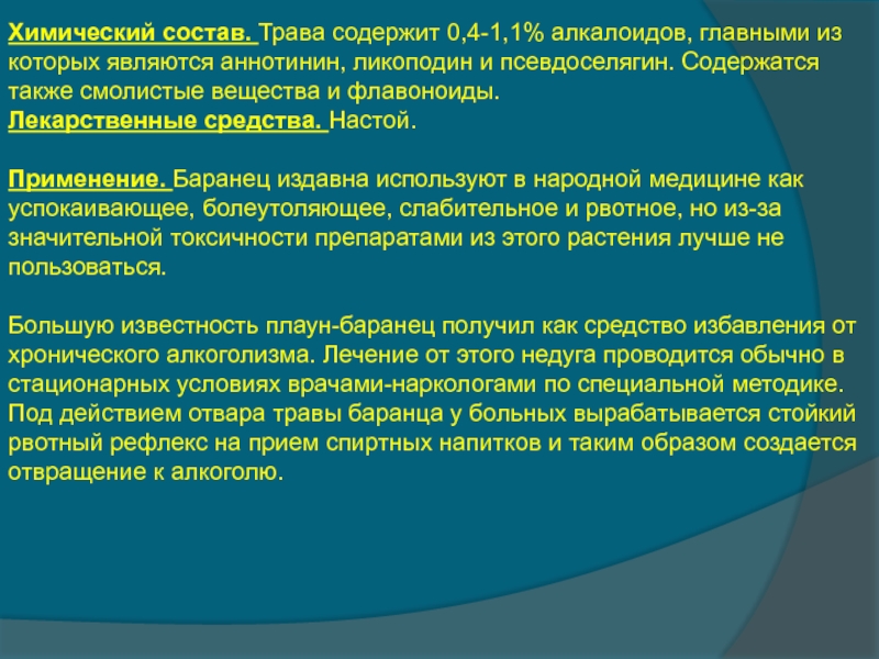 Также содержит. Лекарственные препараты флавоноидов. Флавоноиды в медицине. Лекарства содержащие флавоноиды. Применение флавоноидов в медицине.