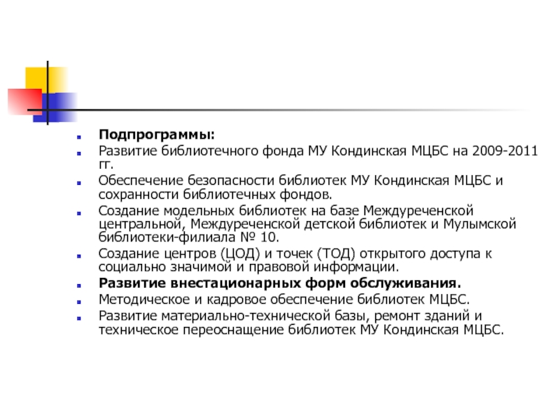 Результатом моделирования библиотечного фонда является. Моделирование библиотечного фонда. Моделирование библиотечного фонда краткая характеристика. Определение начальное моделирование библиотечного фонда.