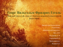 Презентация подготовлена студентами:
Юридический факультет
ТД-о-18/2
Посеряева