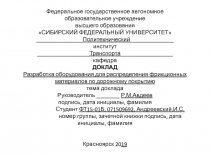 Федеральное государственное автономное образовательное учреждение высшего