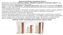 К омплекс   Med Planta  ( Cosmofarma, Италия)
предназначен для решения