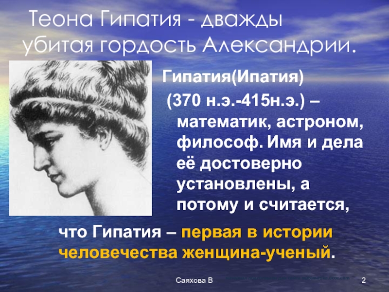 Теона имя какой национальности. Теона имя. Теона православное имя. Теона полное имя. Теона имя значение.