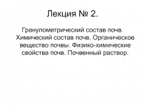 Лекция № 2