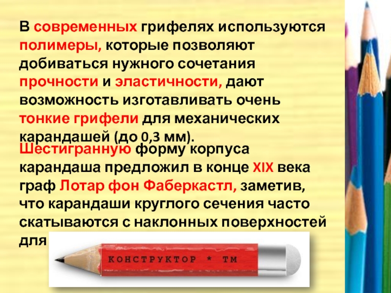 Из чего состоит карандаш. Состав простого карандаша. Состав грифеля простого карандаша. Из чего состоит грифель карандаша простого.