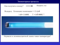 Как получить плазму