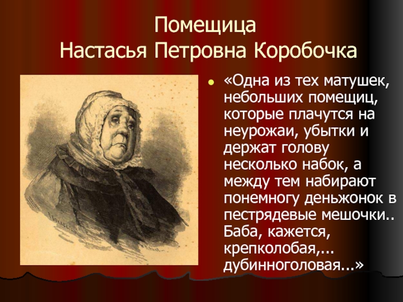 Мертвые души рассказ о помещиках по плану