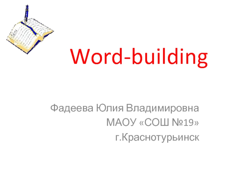 Презентация Word-building