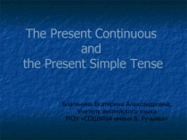 The Present Continuous  and  the Present Simple Tense (Настоящее длительное и простое время)