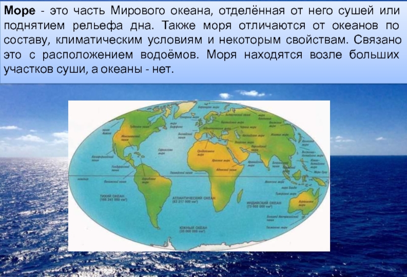 Чем отличается море от океанов кратко. Море и океан разница. Разница между морем и океаном. Моря отличаются от океанов. Чем отличается море от океана.