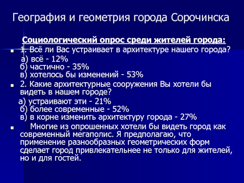 География и геометрия моего города проект