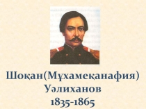 Презентация по казахской литературе на тему 
