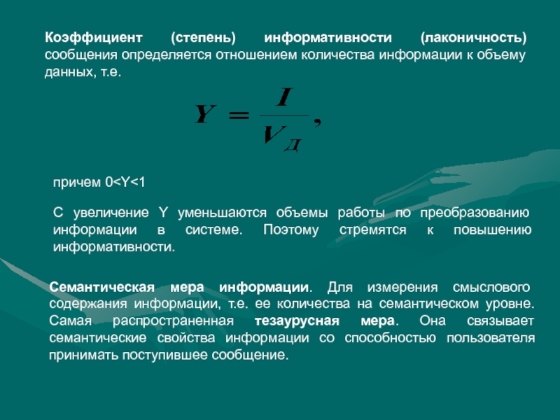 Что означает термин информативность изображения карты