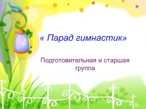 Фонарик