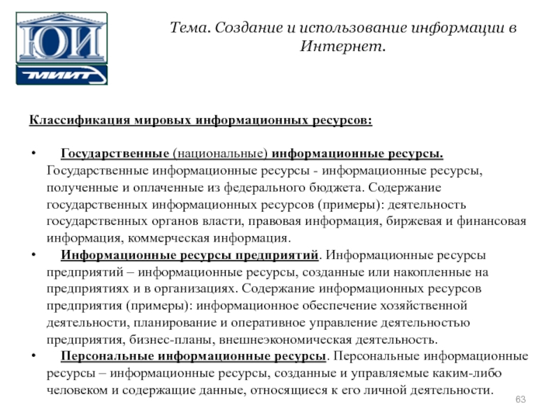 Федеральный государственный ресурс. Государственные информационные ресурсы примеры. Государственные (национальные) информационные ресурсы. Классификация Мировых инфо ресурсов. Характеристика специалиста информационных ресурсов пример.