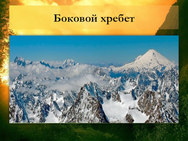 Хребет рельеф. Рельеф Кабардино-Балкарской Республики. Рельеф Кабардино Балкарии. Боковой хребет Кавказа. Боковой хребет.