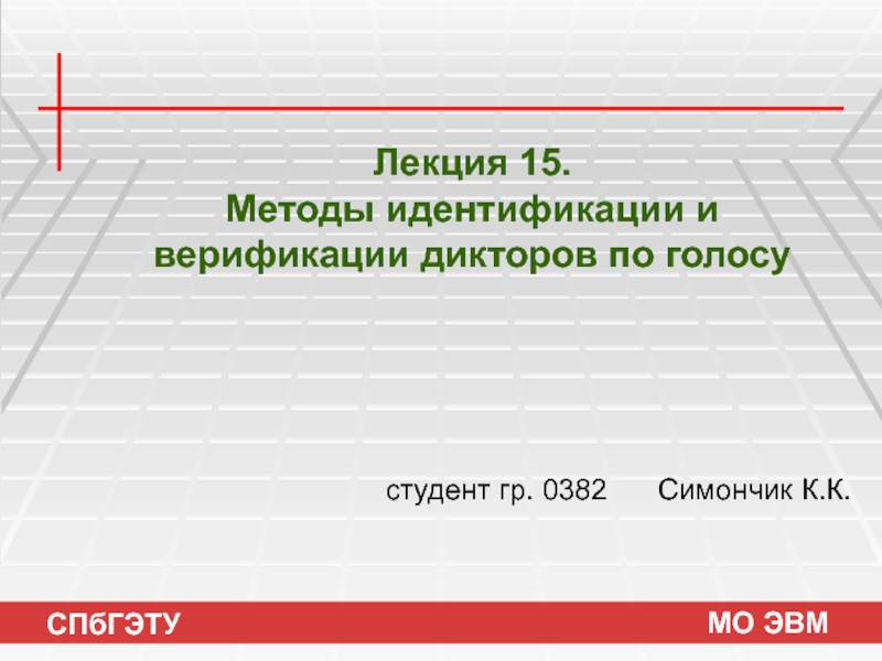 Презентация Лекция 15.ppt