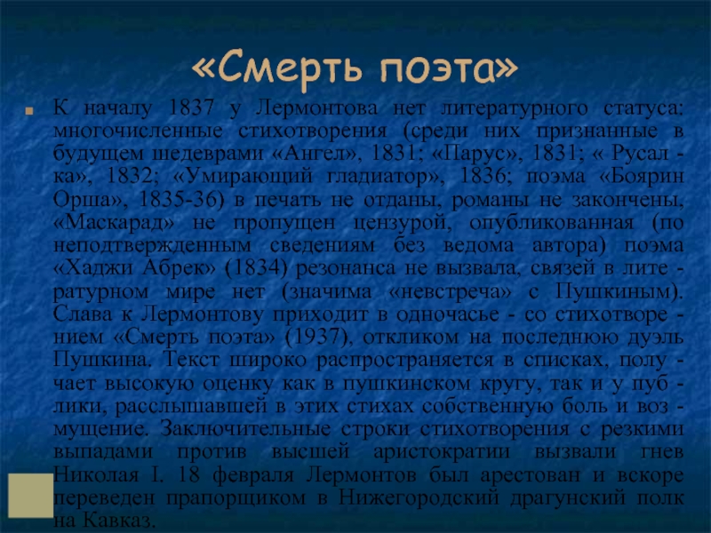 Анализ стихотворения смерть поэта лермонтова по плану