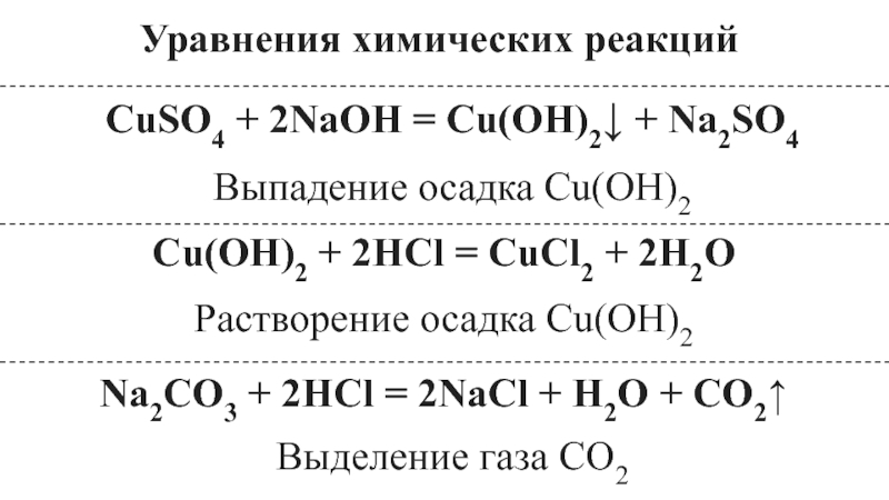 Cucl2 hno3 реакция. Cucl2+NAOH. Cucl2 NAOH избыток. Cucl2+2naoh. NAOH+cucl2 уравнение реакции.