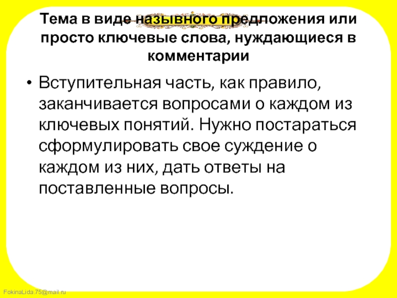 Вопросы закончатся. Назывная речь. Надо постараться предложения. Предложение со словом нуждающийся.