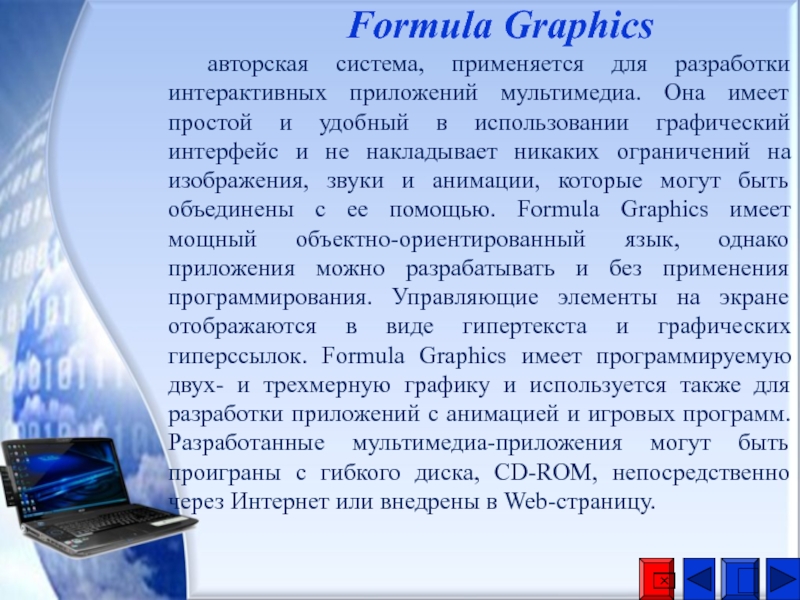 Какие преимущества имеют мультимедийные приложения. Мультимедийные программы. Интерактивная программа. Интерактивная программа что это значит. Средства мультимедиа.