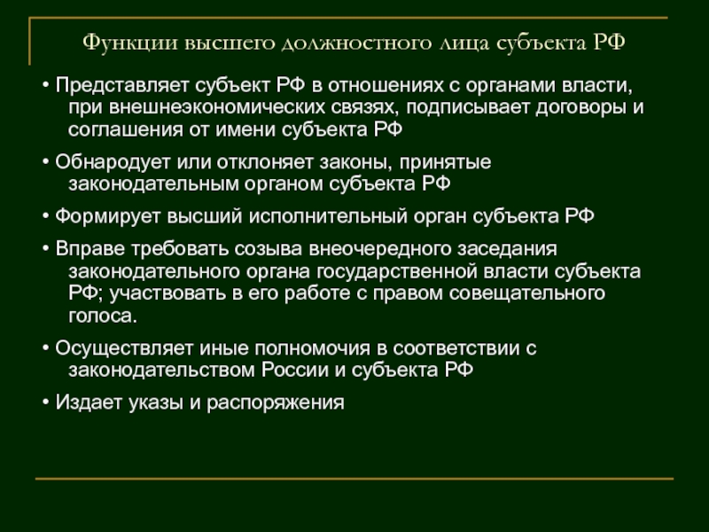 Оценка эффективности высшего должностного лица субъекта рф