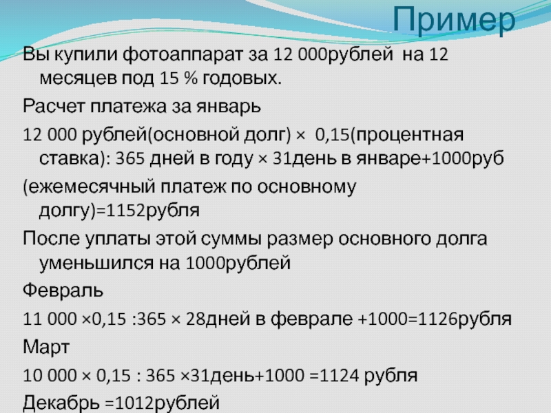 Под 15 годовых