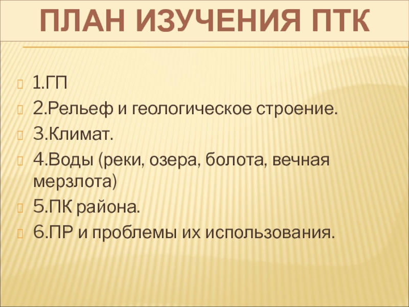 Наука изучающая птк. План 1 главы мертвые души. План мертвые души по главам. План второй главы мертвые души. План мертвых душ по главам.