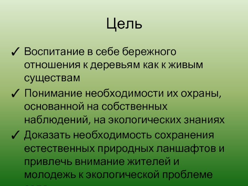 Цель леса. Проверка овладения нумерацией.