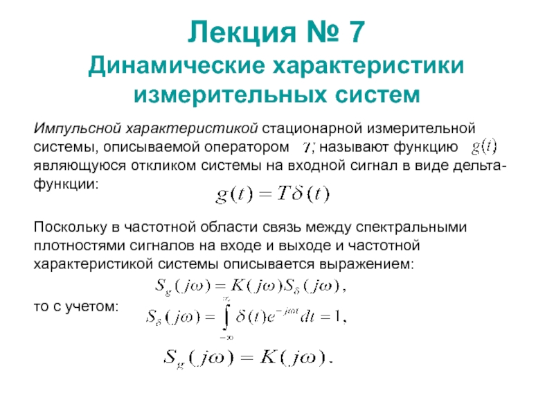 Презентация Lekciya_7.ppt